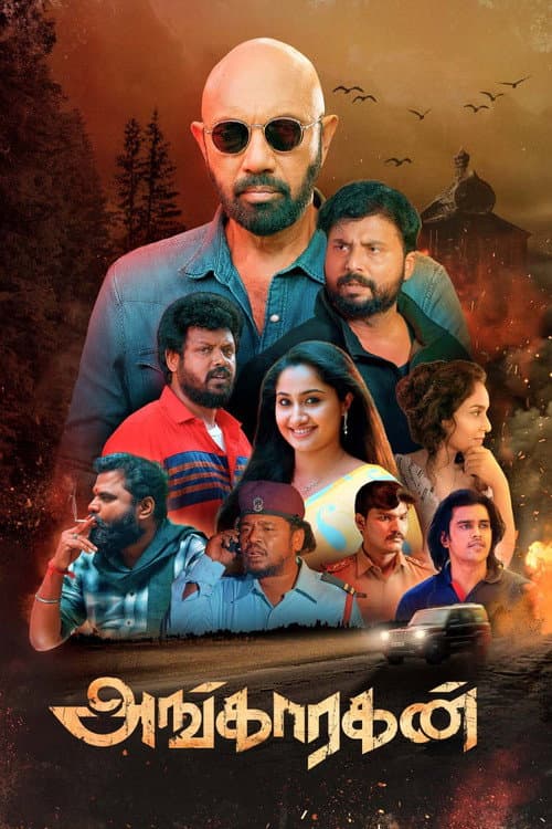 Постер: அங்காரகன்