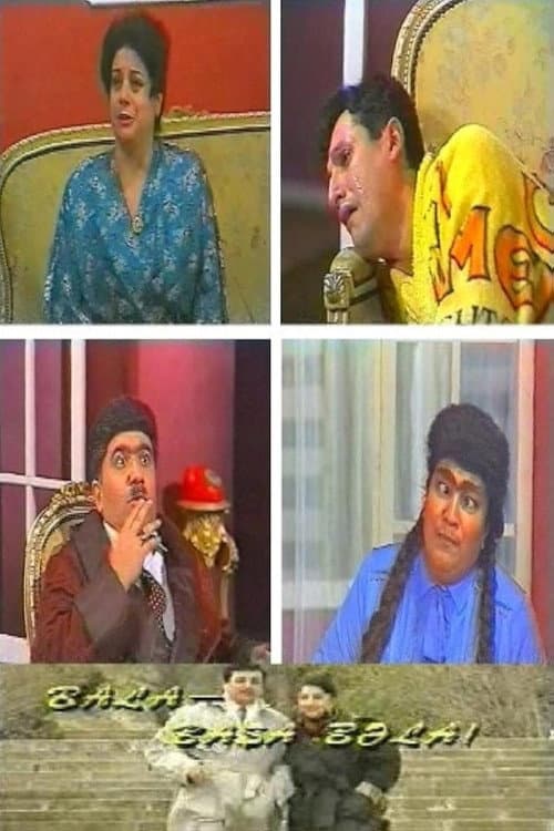 Постер: Bala-başa bəla!