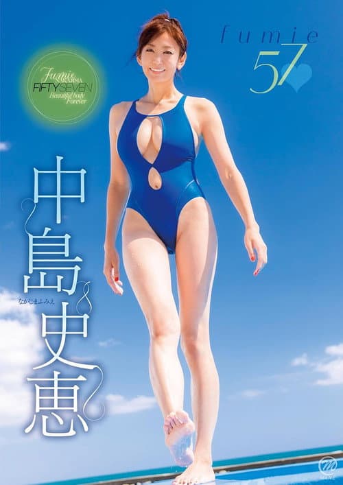 Постер: 中島史恵 fumie57