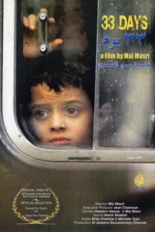 Постер: ٣٣ يوم