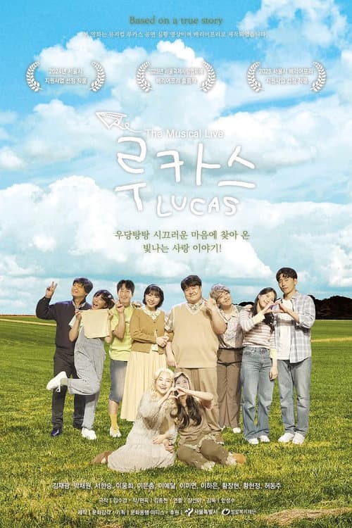 Постер: 루카스: 더 뮤지컬 라이브