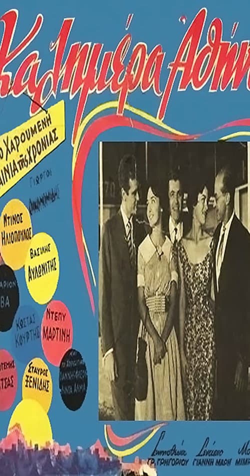 Постер: Καλημέρα Αθήνα