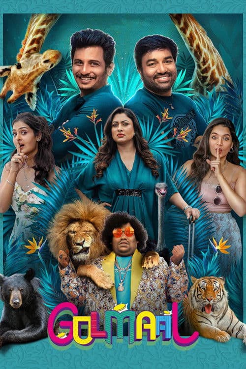 Постер: கோல்மால்
