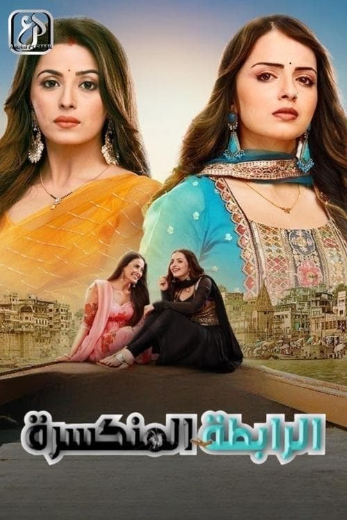 Постер: मैत्री