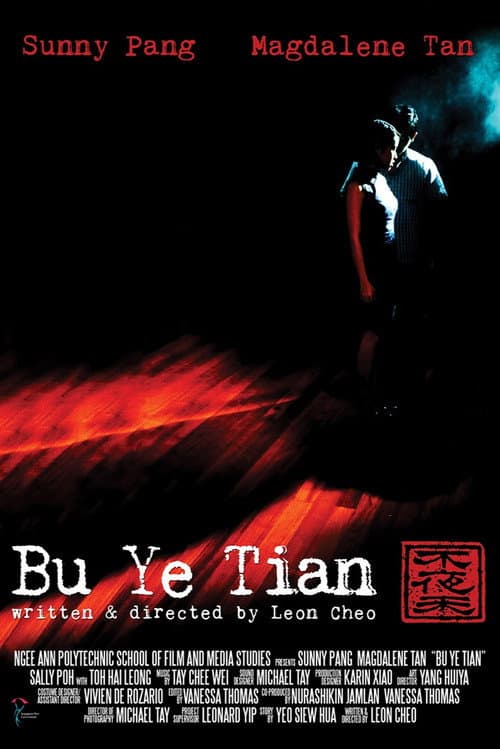 Постер: 不夜天