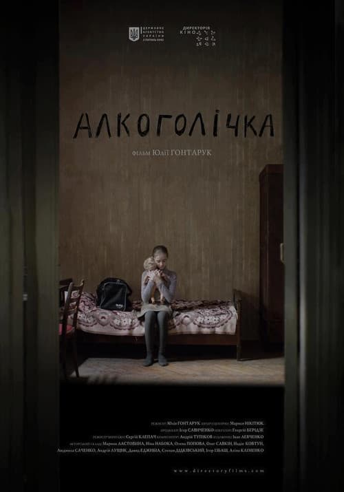 Постер: Алкоголічка