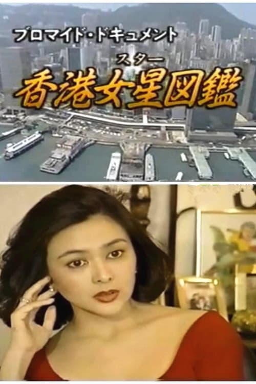 Постер: The Illustrated Guide to Hong Kong Stars