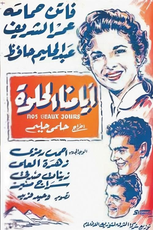 Постер: أيامنا الحلوة