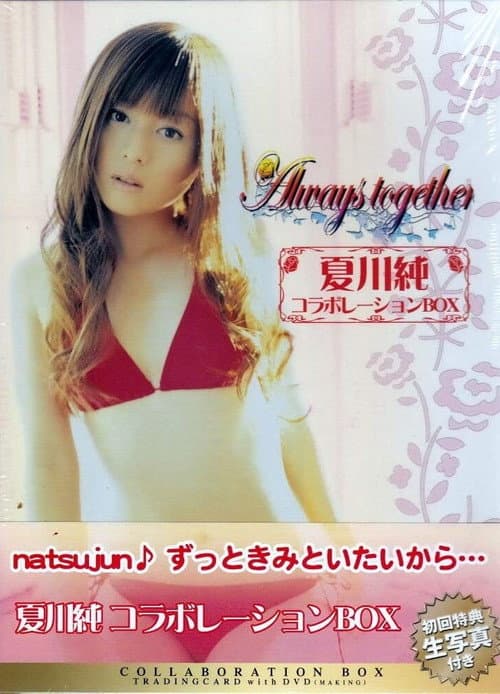 Постер: 夏川純コラボレーションBOX Always Together