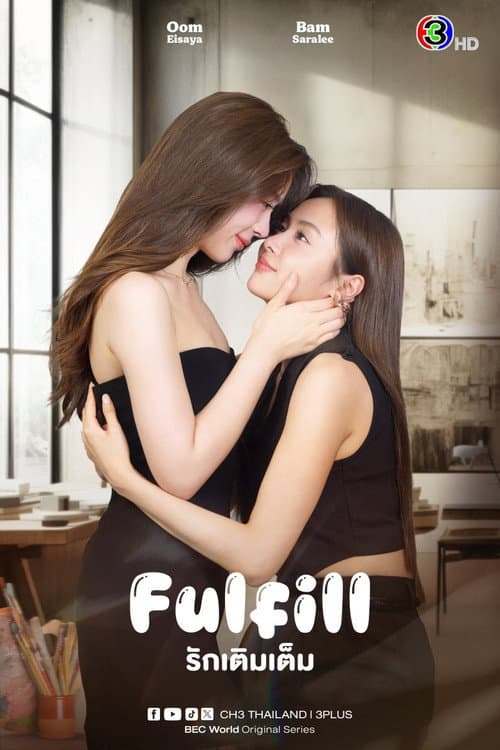 Постер: Fulfill รักเติมเต็ม