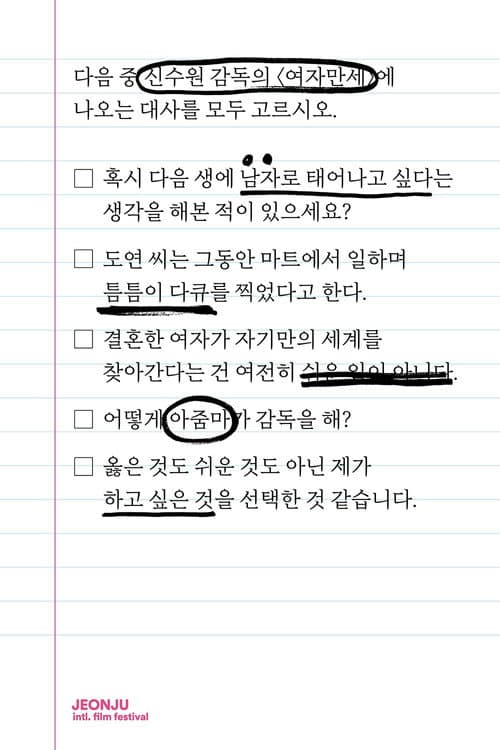 Постер: 여자만세