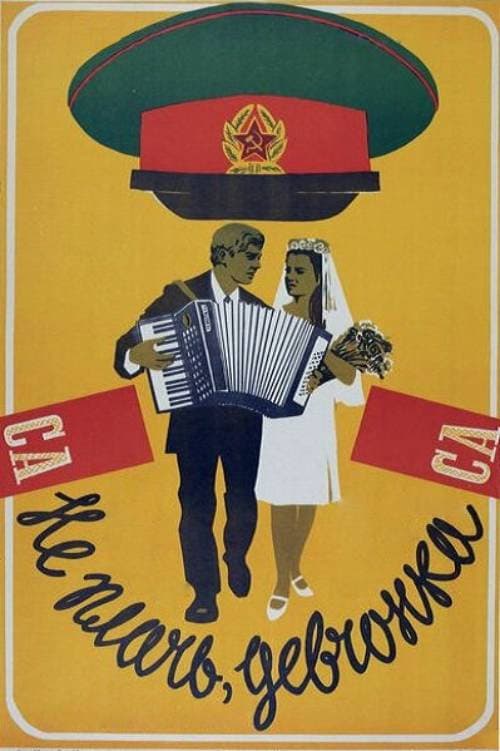 Постер: Не плачь, девчонка