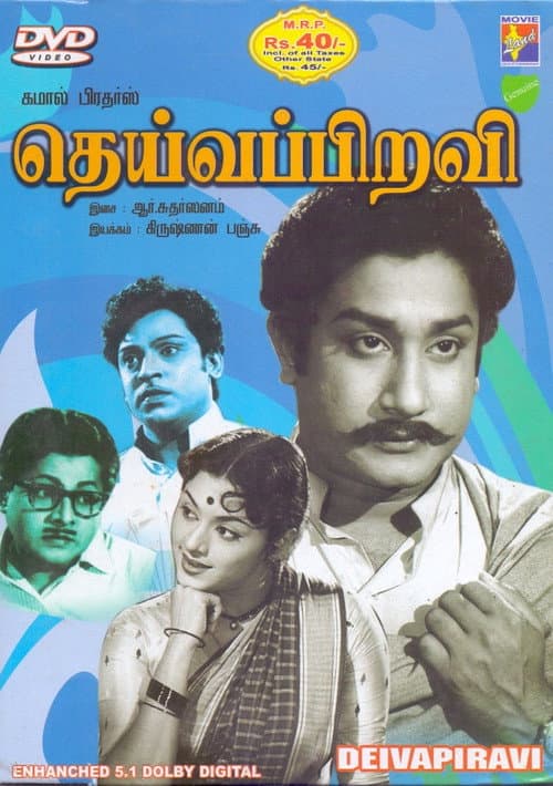 Постер: தெய்வப்பிறவி