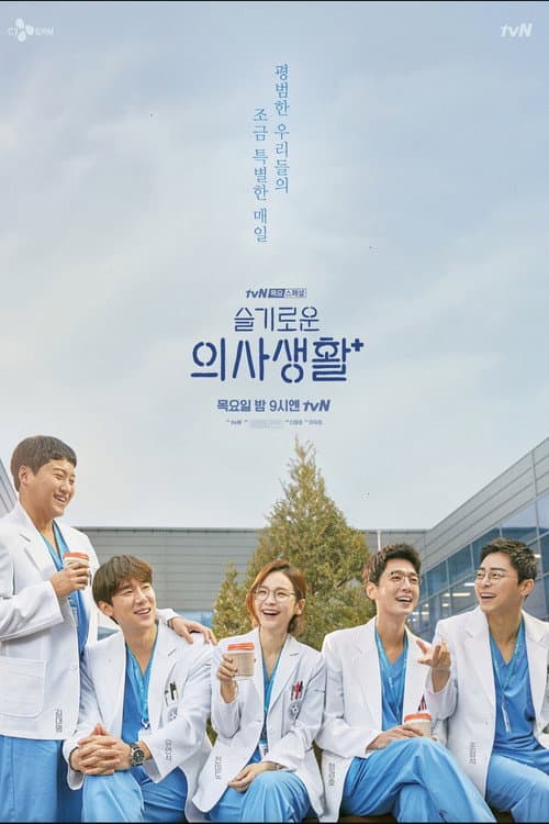 Постер: 슬기로운 하드털이