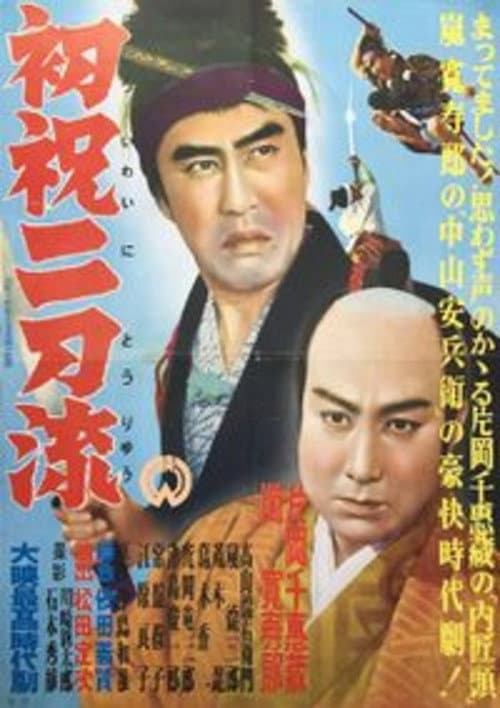 Постер: 高田の馬場前後