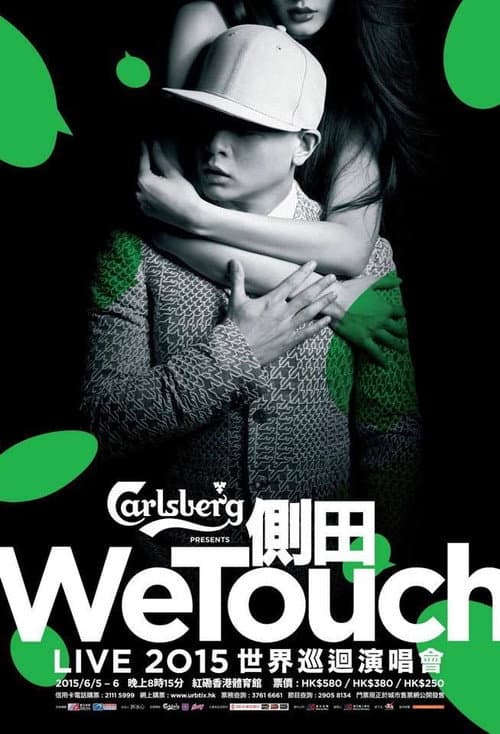 Постер: 側田 WeTouch Live 2015 世界巡回演唱會
