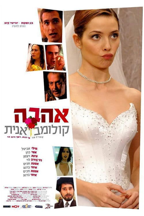 Постер: אהבה קולומביאנית