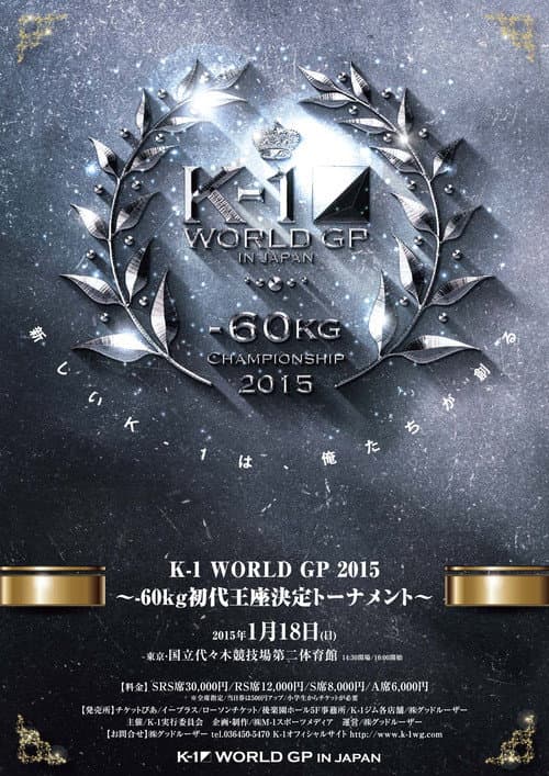 Постер: K-1 WORLD GP 2015 ~-60kg初代王座決定トーナメント~