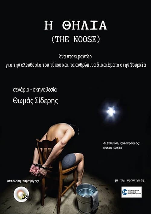 Постер: Η Θηλιά