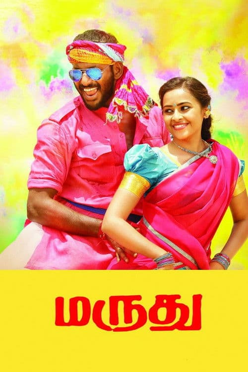Постер: மருது