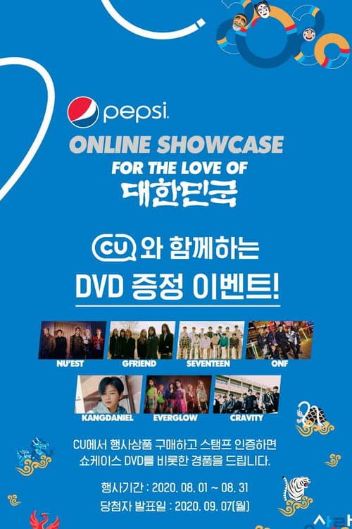 Постер: 2020 펩시 온라인 쇼케이스
