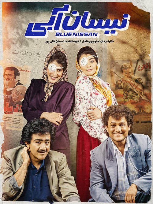 Постер: نیسان آبی