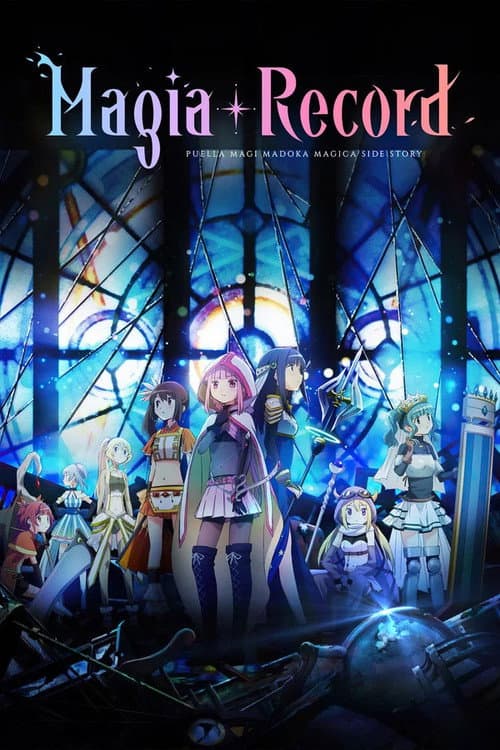 Постер: マギアレコード 魔法少女まどか☆マギカ外伝