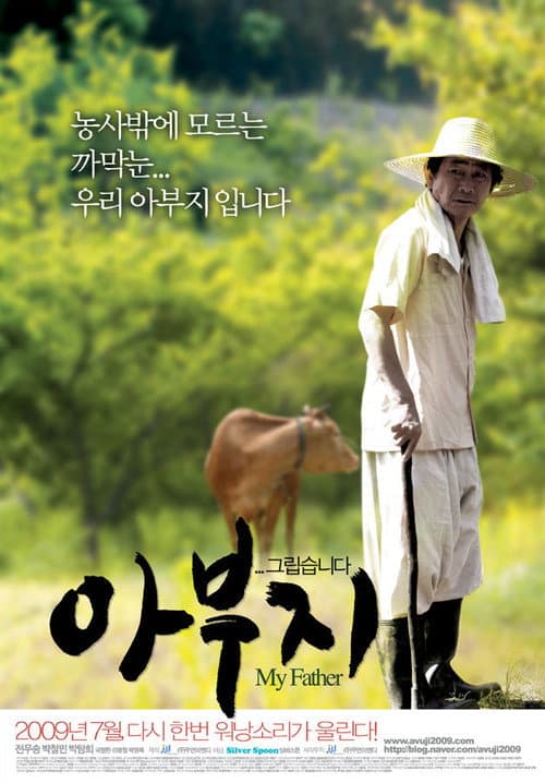 Постер: 아부지