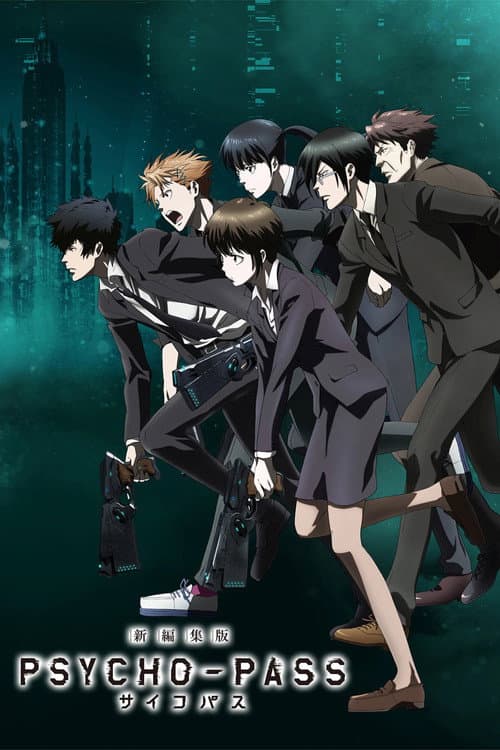Постер: PSYCHO-PASS サイコパス 新編集版