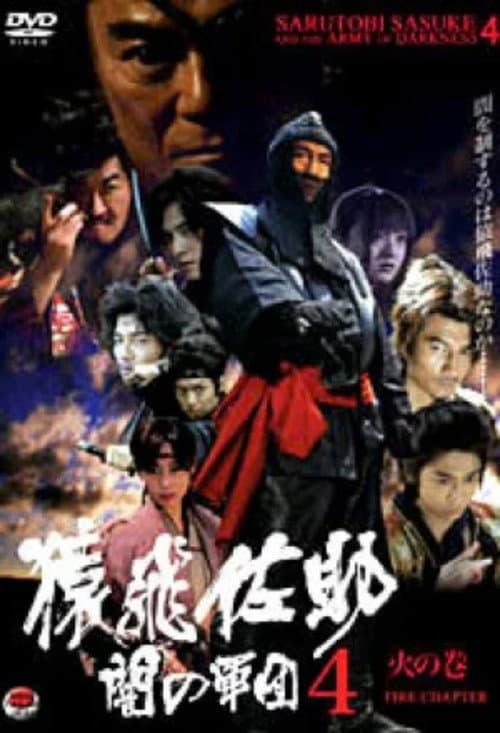 Постер: Sarutobi Sasuke and the Army of Darkness 4 - The Fire Chapter