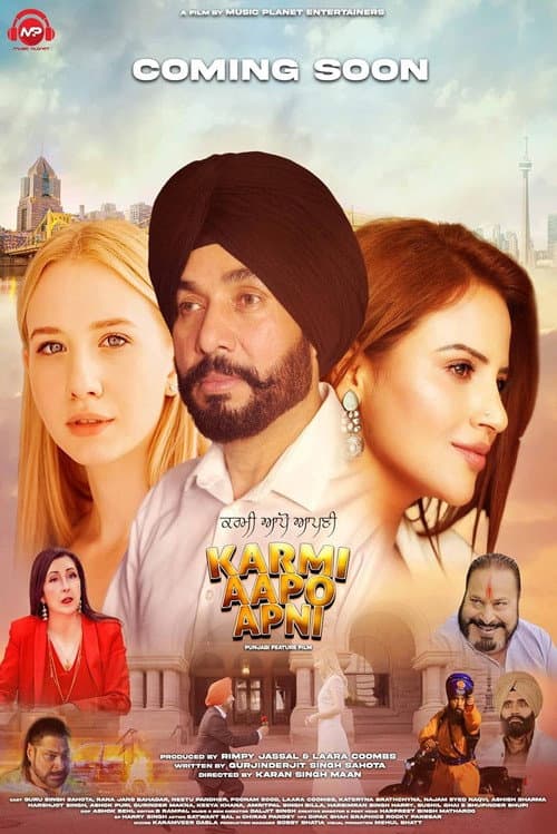 Постер: ਕਰਮਿ ਆਪੋ ਆਪਿ ॥