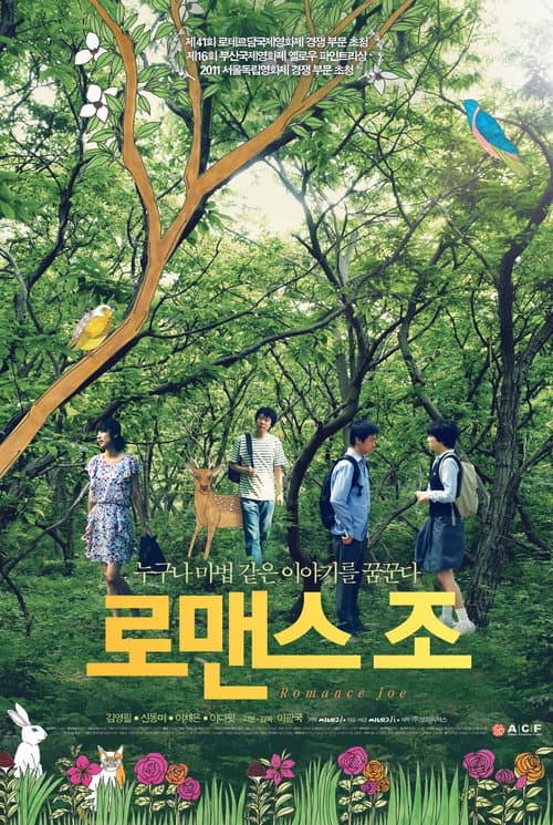Постер: 로맨스 조