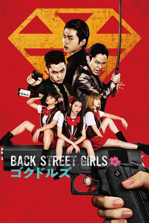 Постер: BACK STREET GIRLS -ゴクドルズ-