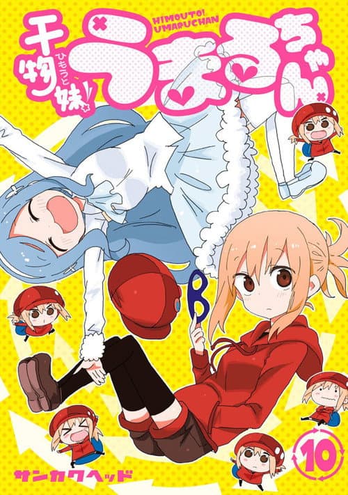 Постер: 干物妹!うまるちゃん 秘密のうまるちゃん