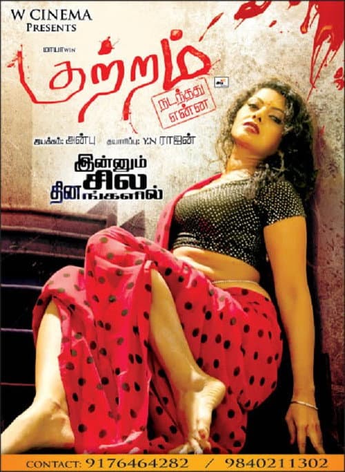 Постер: Kutram Nadanthathu Enna