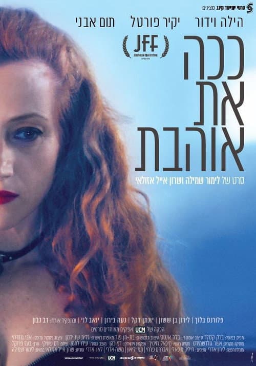 Постер: ככה את אוהבת