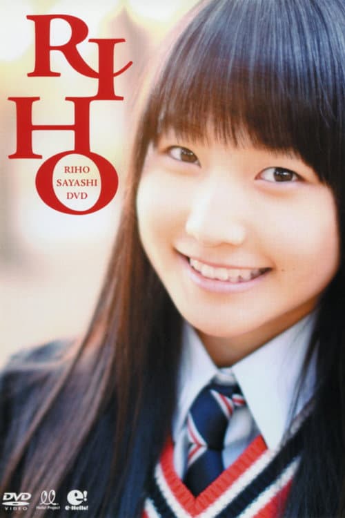 Постер: 鞘師里保 ~RIHO~