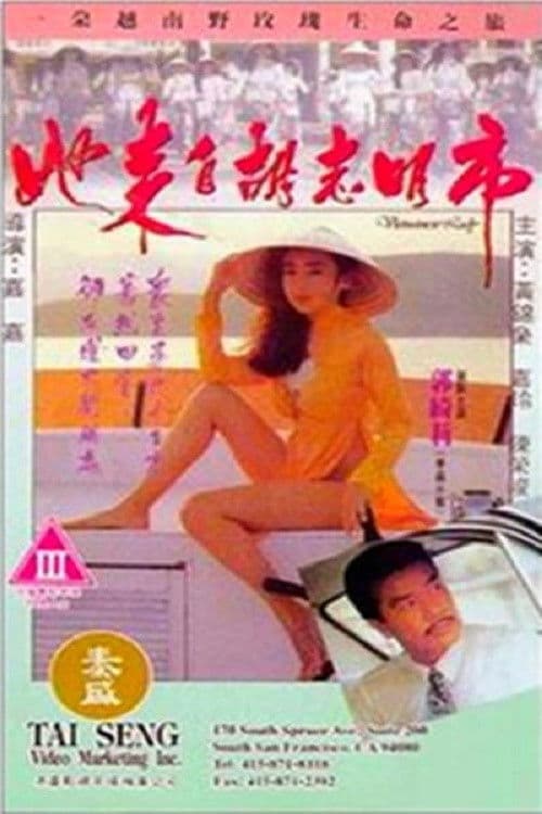 Постер: 她來自胡志明市