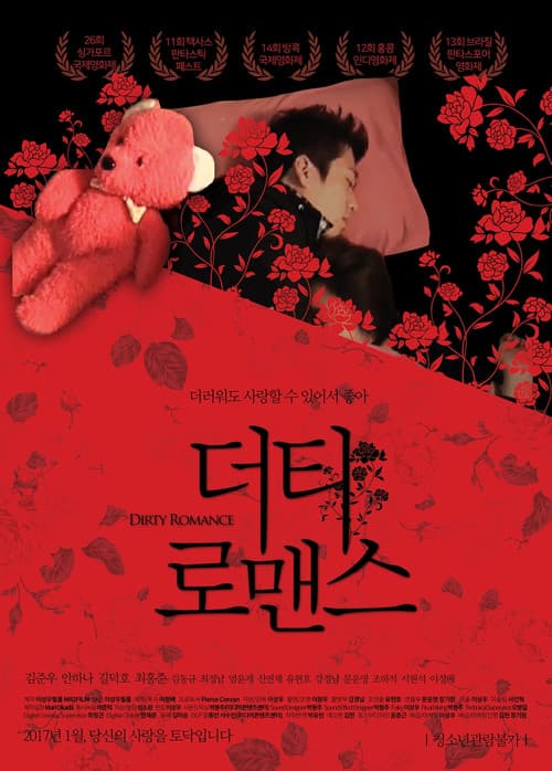 Постер: 더티 로맨스