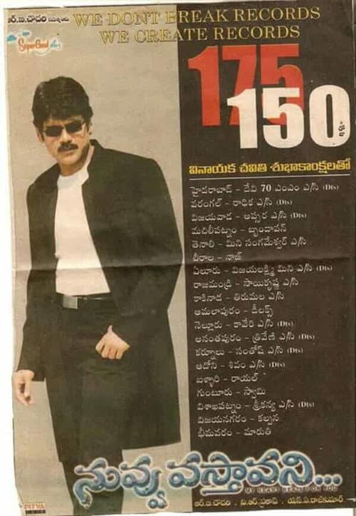 Постер: నువ్వు వస్తావని