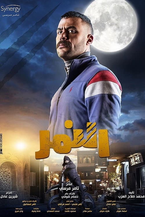 Постер: النمر