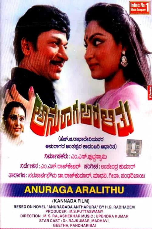 Постер: ಅನುರಾಗ ಅರಳಿತು