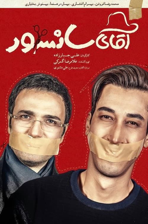 Постер: آقای سانسور