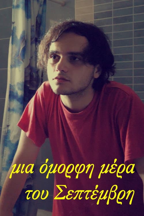 Постер: μια όμορφη μέρα του Σεπτέμβρη