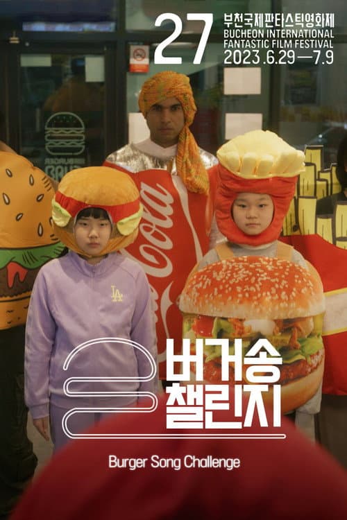 Постер: 버거송 챌린지