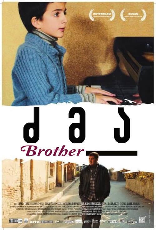 Постер: Брат