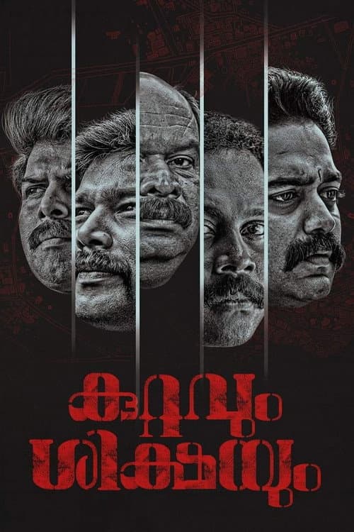 Постер: കുറ്റവും ശിക്ഷയും