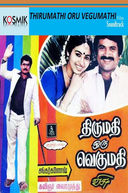 Постер: திருமதி ஒரு வெகுமதி