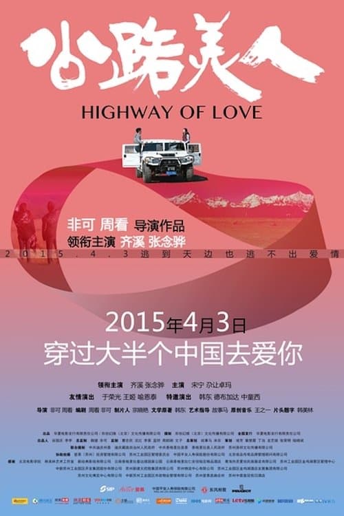 Постер: Highway of Love