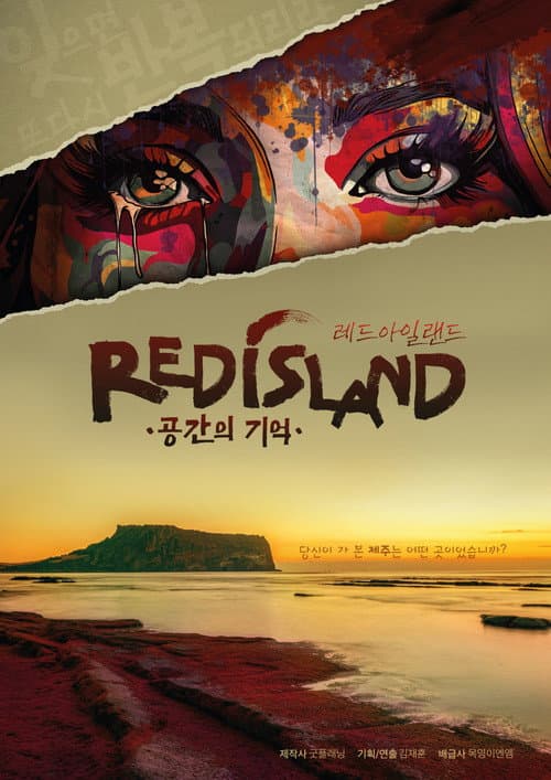 Постер: 레드 아일랜드: 공간의 기억